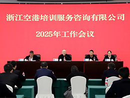 培訓(xùn)公司召開2025年工作會議