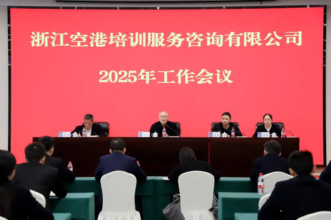 培訓(xùn)公司召開2025年工作會(huì)議
