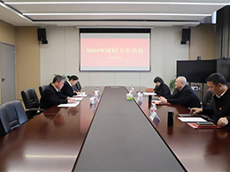 培訓(xùn)公司黨支部召開2024年度民主生活會
