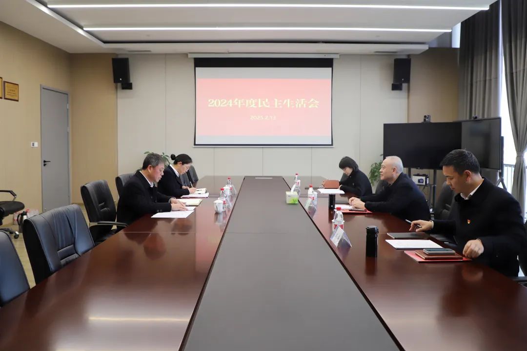 培訓(xùn)公司黨支部召開2024年度民主生活會(huì)