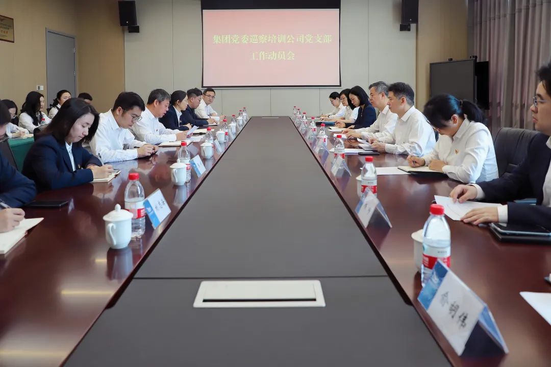 省機(jī)場集團(tuán)黨委巡察培訓(xùn)公司黨支部工作動(dòng)員會(huì)召開
